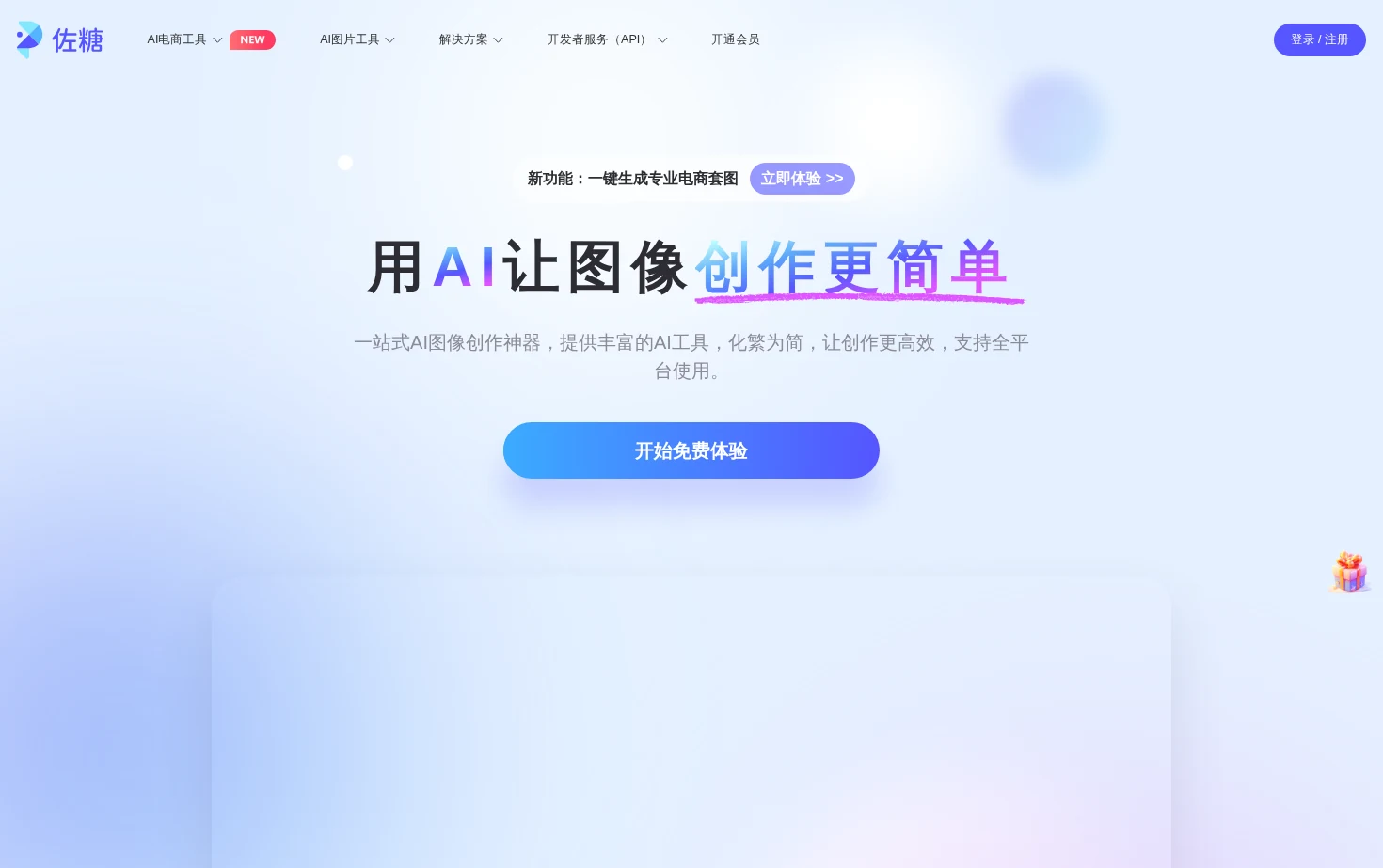 佐糖 页面快照